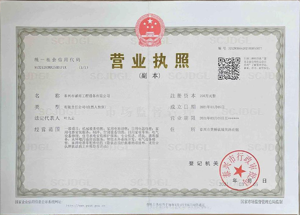營業執照